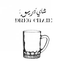 DREG CHAIE;شاي دريق