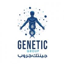 GENETIC GROUP;جينتك جروب