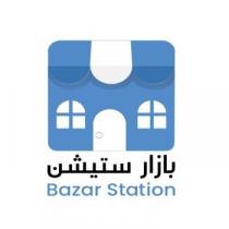 Bazar Station;بازار ستيشن