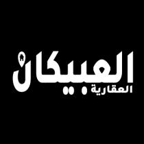 العبيكان العقارية