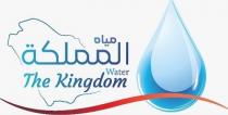 The Kingdom Water; مياه المملكة
