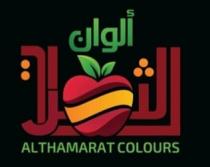 ALTHAMARAT COLOURS;ألوان الثمرات