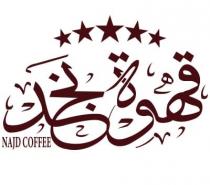 NAJD COFFEE;قهوة نجد