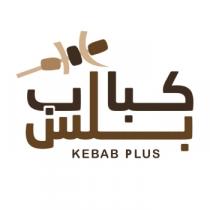 KEBAB PLUS;كباب لبس