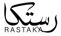 rastaka;رستكا