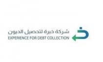 Experience for debt collection ;شركة خبرة لتحصيل الديون