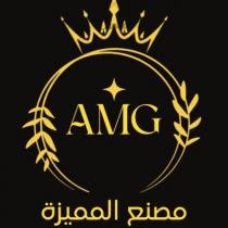 AMG;مصنع المميزة