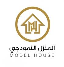 MH MODEL HOUSE;المنزل النموذجي