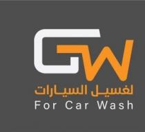 For Car Wash; غسيل السيارات جي دبليو