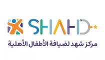 Shahd ;مركز شهد لضيافة الأطفال الأهلية