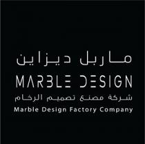 MARBLE DESIGN MARBLE DESIGN FACTORY COMPANY;ماربل ديزاين شركة مصنع تصميم الرخام