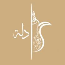 دلة