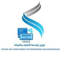 FROZEN AIR CONDITIONING FOR ENGINEERING AND MAINTENANCE;فروزن لهندسة التكييف والصيانة