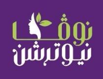 نوفا نيوترشن