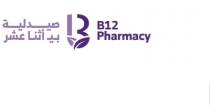 B12 Pharmacy; صيدلية بي أثنا عشر