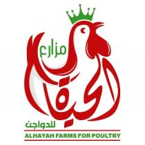 ALHAYAH FARMS FOR POULTRY;شركة مزارع الحياة للدواجن