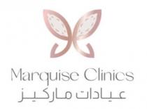 marquise clinics;عيادات ماركيز