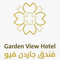 Garden View Hotel;فندق جاردن فيو