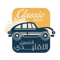 Classic Wash;الغسيل التقليدي