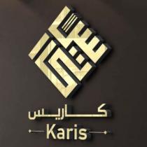 Karis;كاريس كاريس