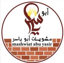mashwiat abu yasir;مشويات أبو ياسر