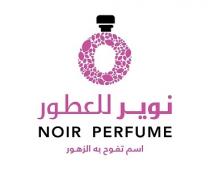 NOIR PERFUME;نوير للعطور اسم تفوح به الزهور