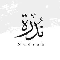 nudrah;ندرة