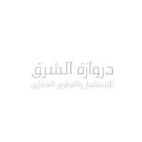 دروازة الشرق للتطوير و الاستثمار العقاري