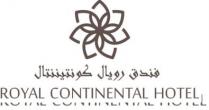 ROYAL CONTINENTAL HOTEL;فندق رويال كونتيننتال