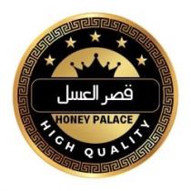 HONEY PALACE HIGH QUALITY;قصر العسل