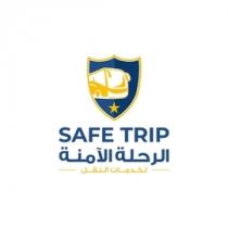 safe trip;الرحلة الأمنة لخدمات النقل