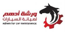 Adham for car maintenance;ورشة أدهم لصيانة السيارات