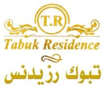 TABUK RESIDENCE;تبوك ريزيدنس