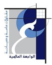 International Window Est. General Contracting & Maintenance ;الواجهة العالمية مقاولات عامة وصيانة