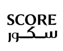 score;سكور