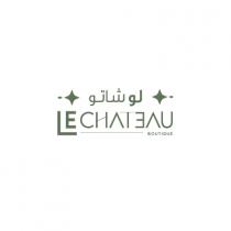 Le Chateau Boutique;لو شاتو بوتيك