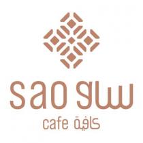SAO Cafe;ساو كافيه