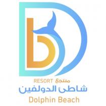 Dolphin Beach Resort;منتجع شاطئ الدولفين