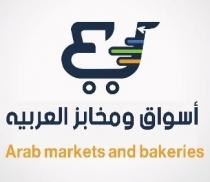 Arab markets and bakeries;أسواق ومخابز العربيه