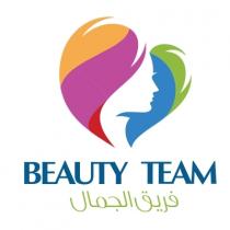 Beauty Team;فريق الجمال