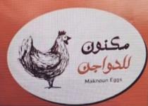 Maknoun Eggs;مكنون للدواجن