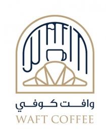 Waft coffee;وافت كوفي