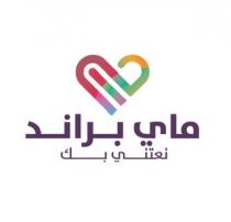 MY BRAND Mb;ماي براند