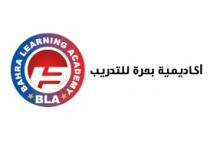 BAHRA LEARNING ACADEMY BLA;أكاديمية بحرة للتدريب