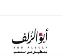 ABU ALZULF;أبو الزلف