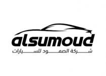 Alsumoud;شركة الصمود للسيارات