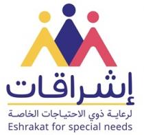 Eshraqat for Special needs;إشراقات لرعاية ذوي الاحتياجات الخاصة