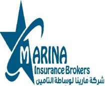 Marina Insurance Brokerage;شركة مارينا لوساطة التأمين