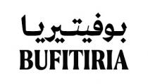 BUFITIRIA;بوفيتيريا