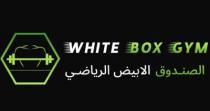 white box gym;الصندوق الابيض الرياضي